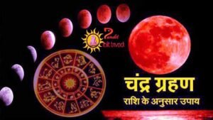 Rashi Anusar Chandra Grahan Upay