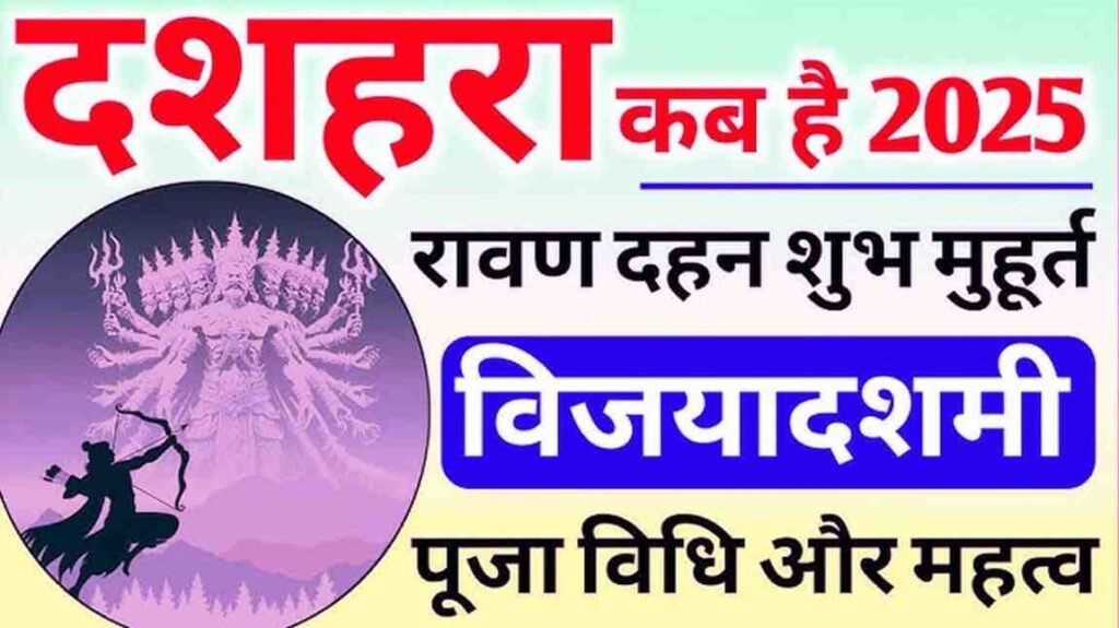 Dussehra Ravan Dahan Time