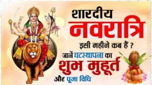 Shardiya Navratri Kalash Ghatasthapana Muhurat 2025
