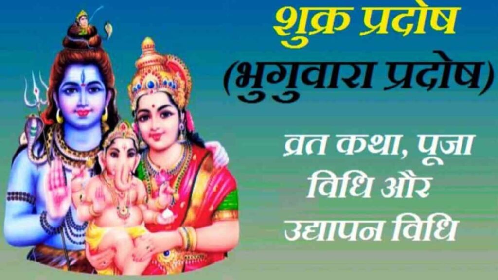 Shukra Pradosh Puja Vidhi