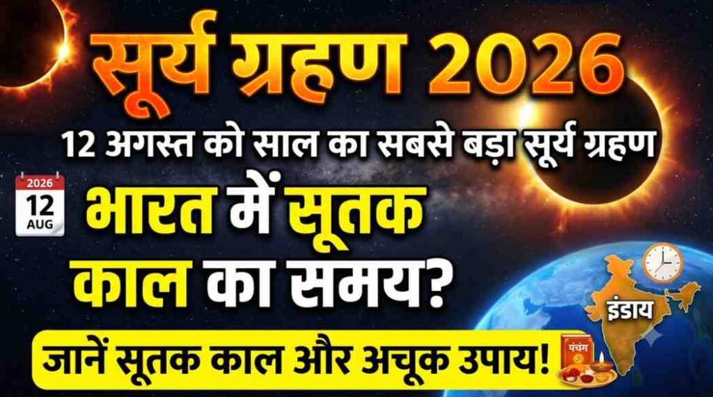 Surya Grahan 2026