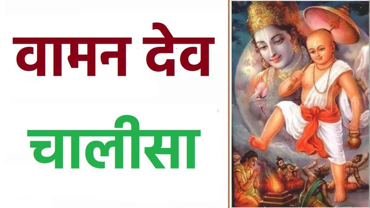Vaman Chalisa