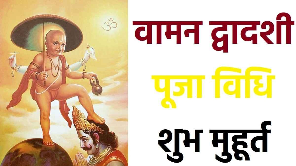 Vaman Dwadashi Puja Vidhi
