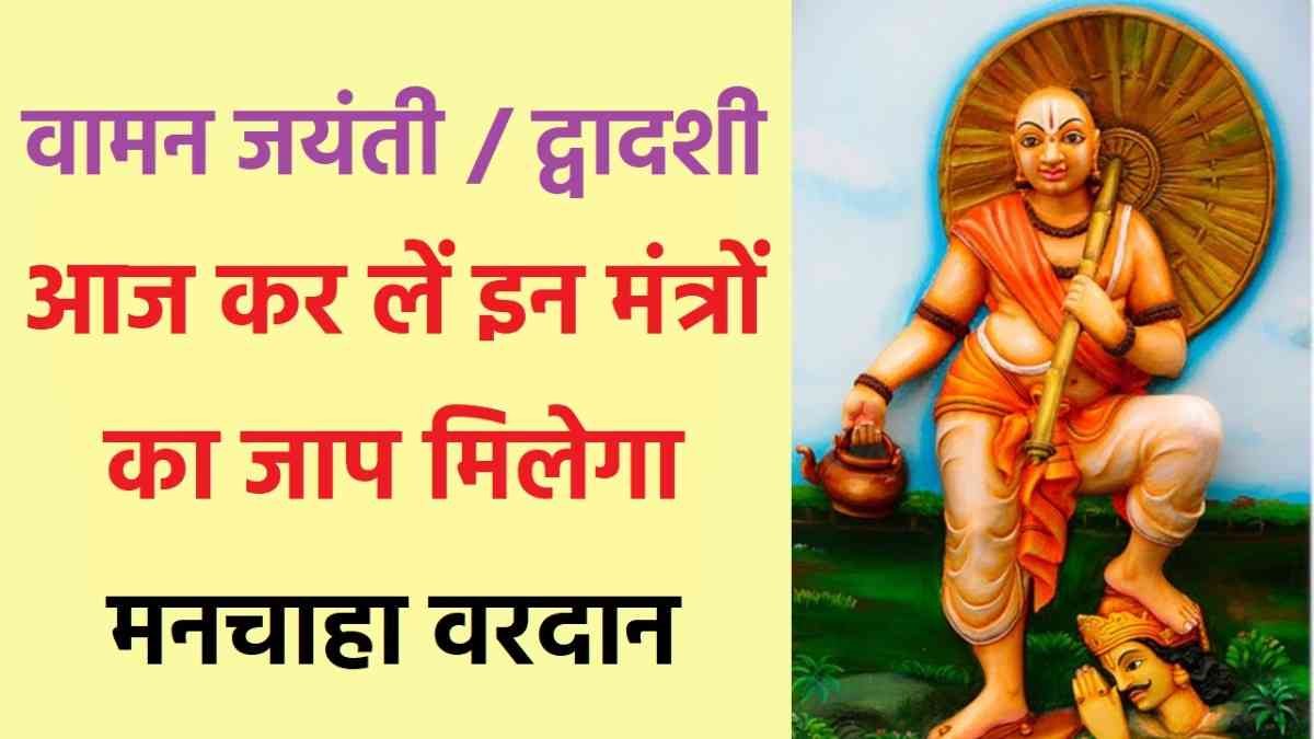 Vamana Mantra