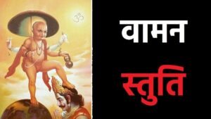 Vaman Stuti