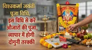 Vishwakarma Puja Vidhi