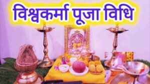 Vishwakarma Puja Vidhi