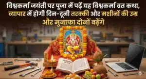 Vishwakarma Vrat Katha