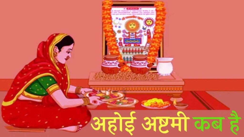 Ahoi Ashtami 2025