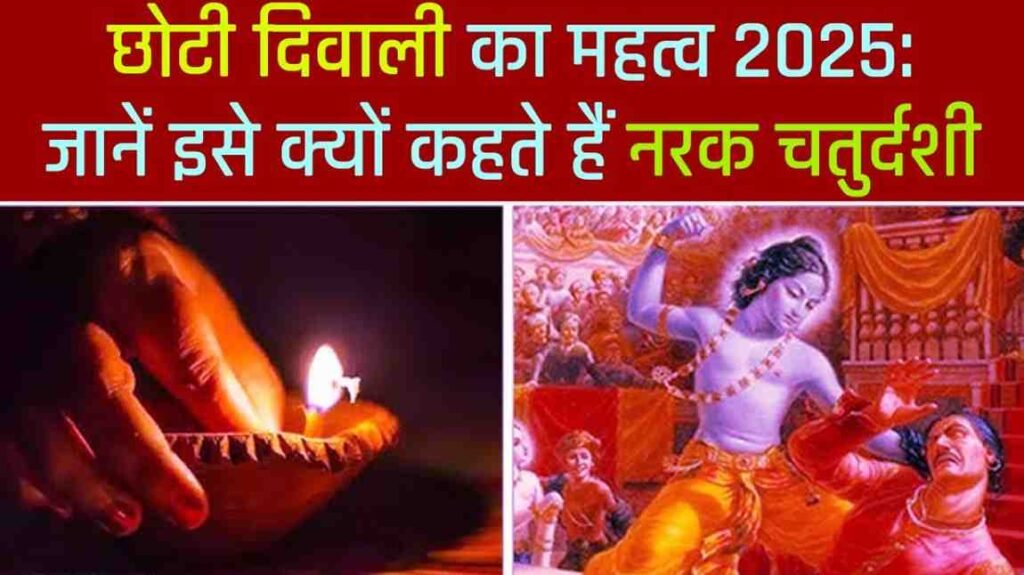 Choti Diwali Ka Mahatva