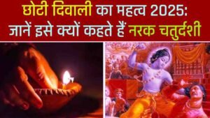 Choti Diwali Ka Mahatva
