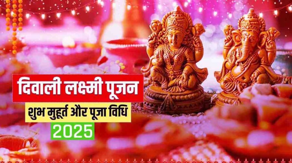 Diwali Laxmi Puja Muhurat