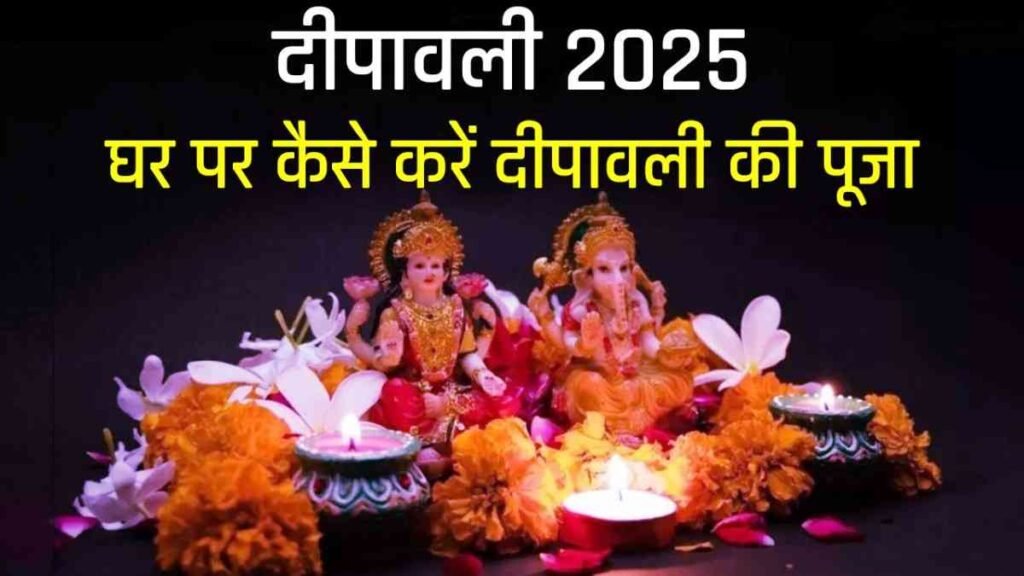Deepawali Laxmi Puja Vidhi