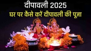 Deepawali Laxmi Puja Vidhi