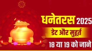 Dhanteras 2025 Date