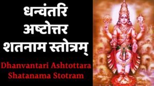 Dhanvantari Ashtottara Shatanama Stotram
