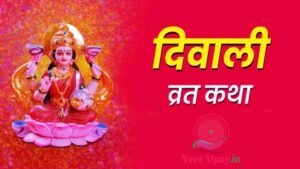 Diwali Lakshmi Puja Katha