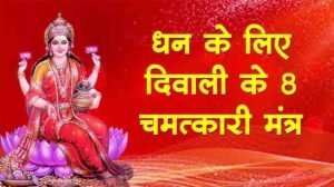 Diwali Mantra