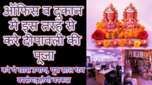 Dukan Me Diwali Laxmi Puja Vidhi