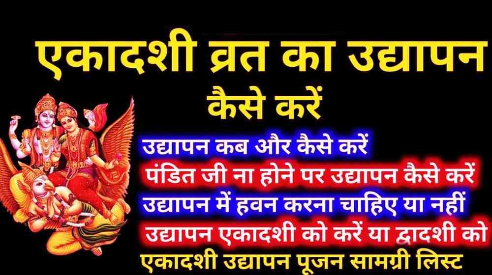 Ekadashi Vrat Udyapan Vidhi