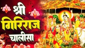 Giriraj Chalisa