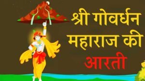 Govardhan Maharaj Ki Aarti