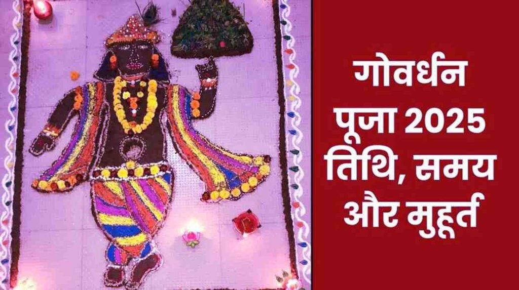 Govardhan Puja Muhurat