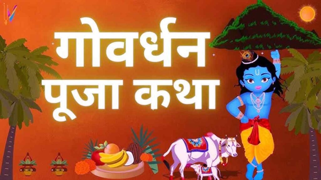 Govardhan Puja Vrat Katha