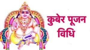 Kuber Puja Vidhi