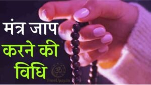 Mantra Jaap Vidhi