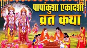 Papankusha Ekadashi Vrat Katha