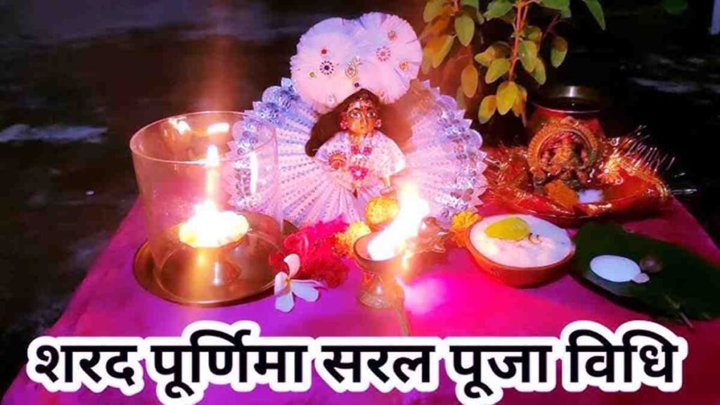 Sharad Purnima Puja Vidhi