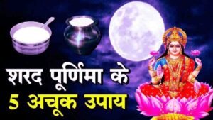Sharad Purnima Upay