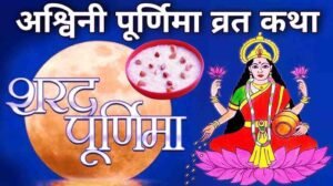 Sharad Purnima Vrat Katha