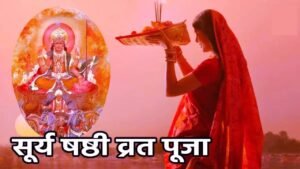 Surya Shashti Puja Vidhi