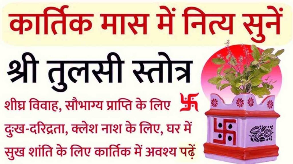 Tulasi Stotra
