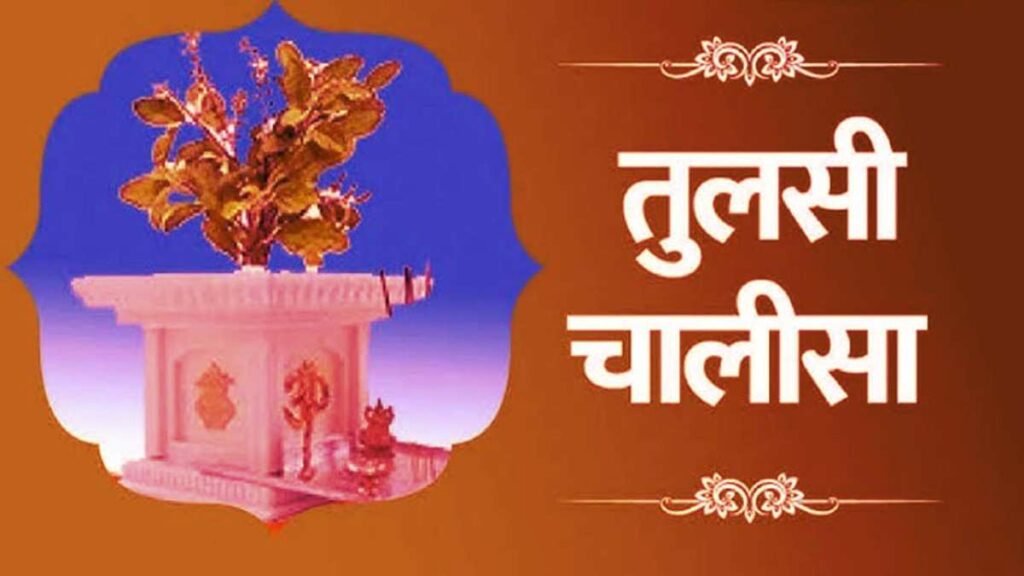 Tulsi Chalisa