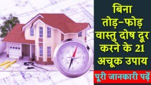 Vastu Dosh Upay