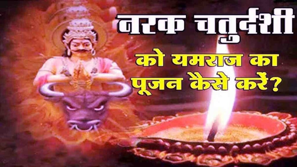 Yamaraja Puja Vidhi