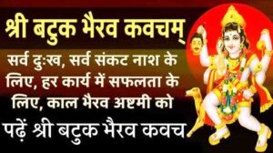 Batuk Bhairav Kavach Lyrics & PDF Download in Hindi