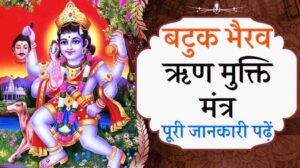 Batuk Bhairav Rin Mukti Mantra in Hindi