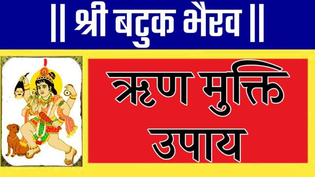 Batuk Bhairav Rin Mukti Upay in Hindi