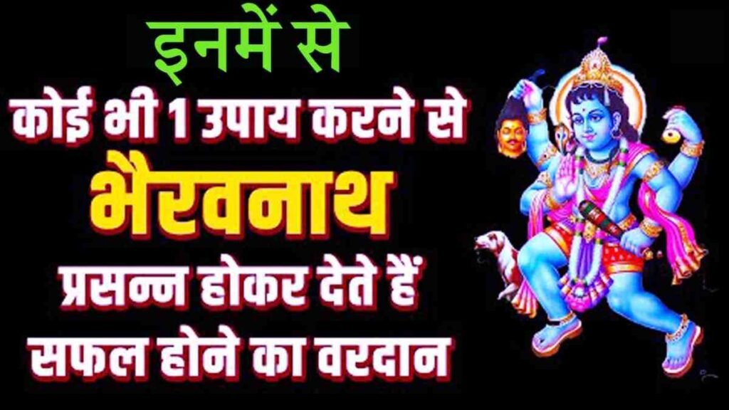Bhairav Baba Ko Prasann Karne Ke Upay in Hindi