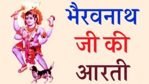 Bhairav Ki Aarti PDF Download & Lyrics