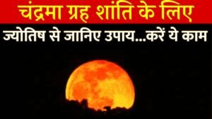 Chandra Grah Shanti Upay