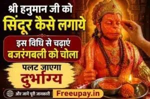 Hanuman Ji Ko Chola Chadane Ki Vidhi