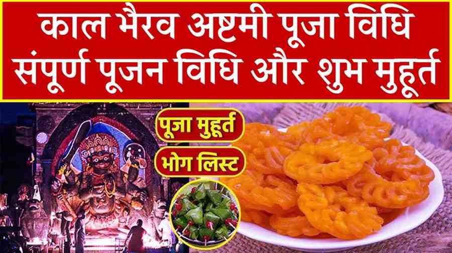 Kaal Bhairav Ashtami Puja Vidhi