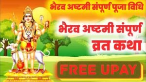 Kaal Bhairav Ashtami Vrat Katha