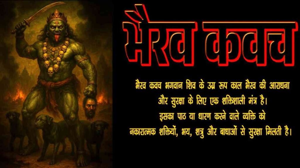 Kaal Bhairav Kavach Lyrics, PDF Download in Hindi