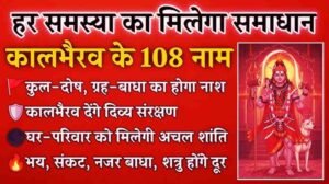 Kaal Bhairav 108 Names PDF Download & Lyrics
